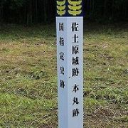 佐土原城