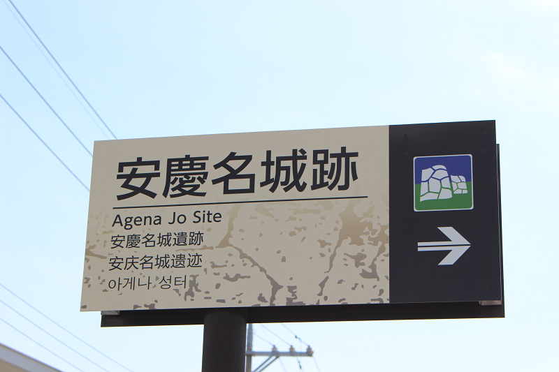 安慶名闘牛場案内板