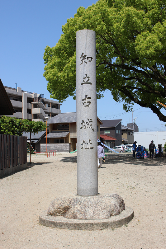 知立城祉碑