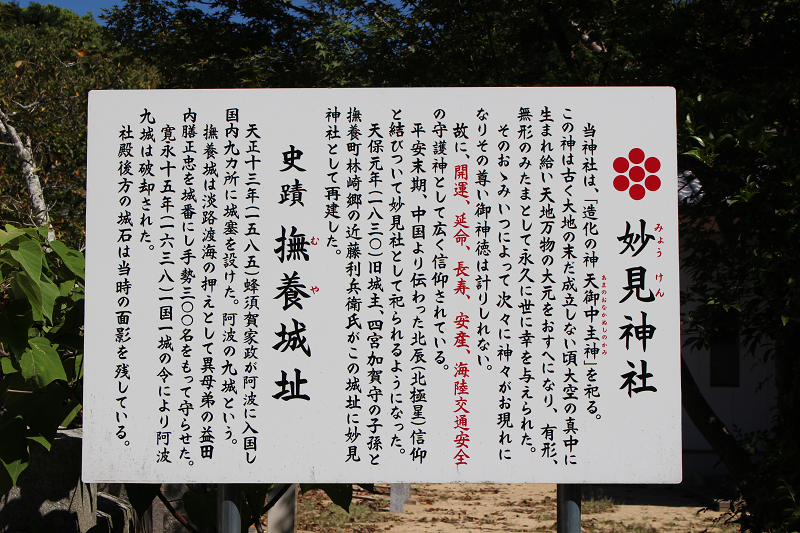 妙見神社案内板