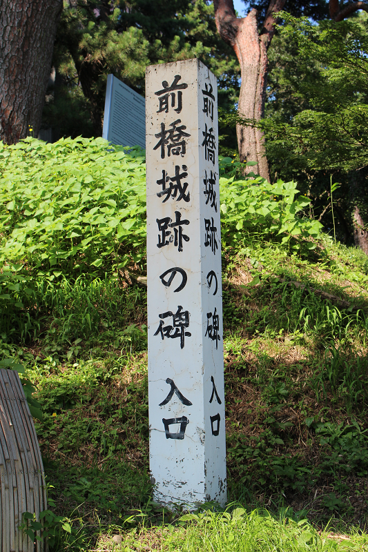 前橋城の碑