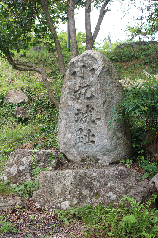 小丸城祉の碑