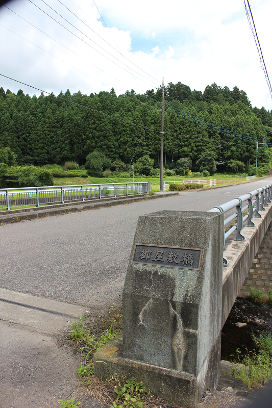 御屋敷橋