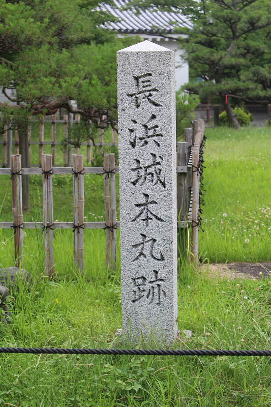 長浜城本丸跡の碑