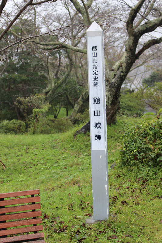 館山城跡標柱