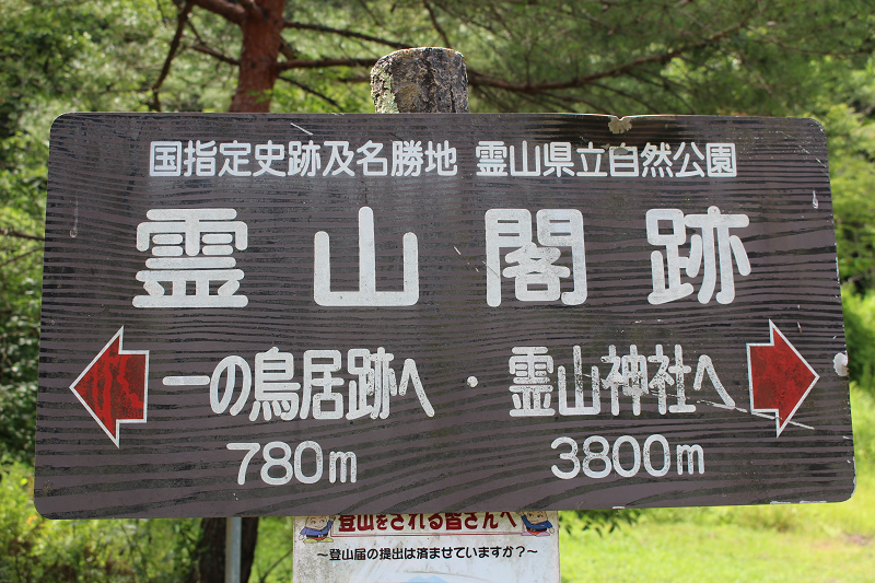 霊山城看板