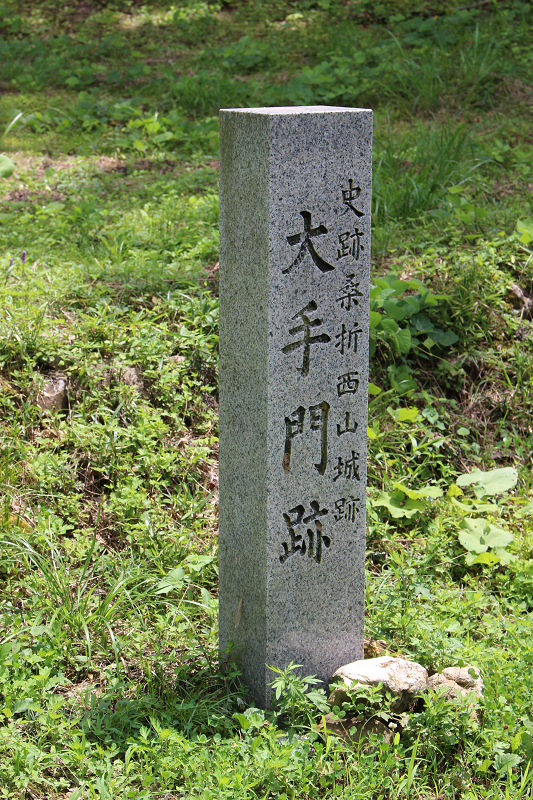 桑折西山城大手門跡