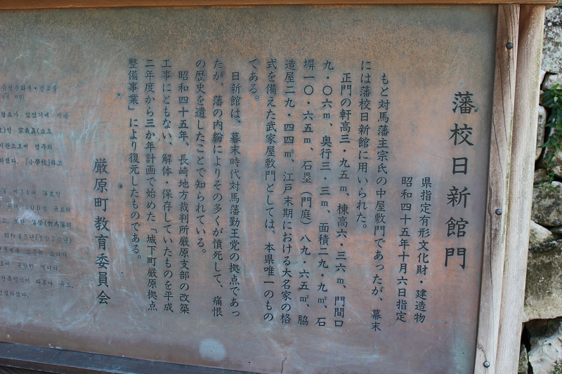 藩校日新館門案内板