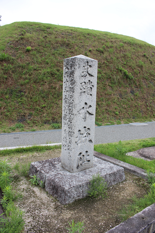 水城の碑