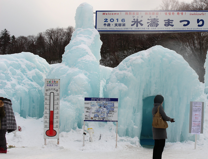 支笏湖氷濤まつり