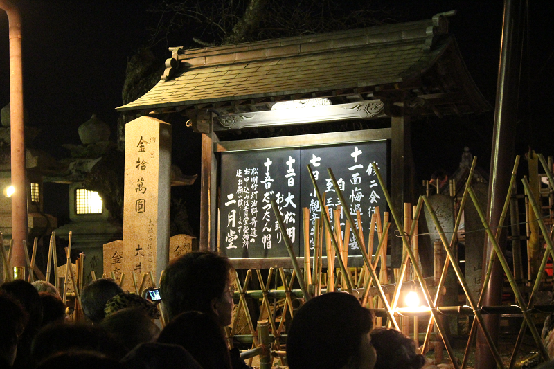 東大寺お水取り