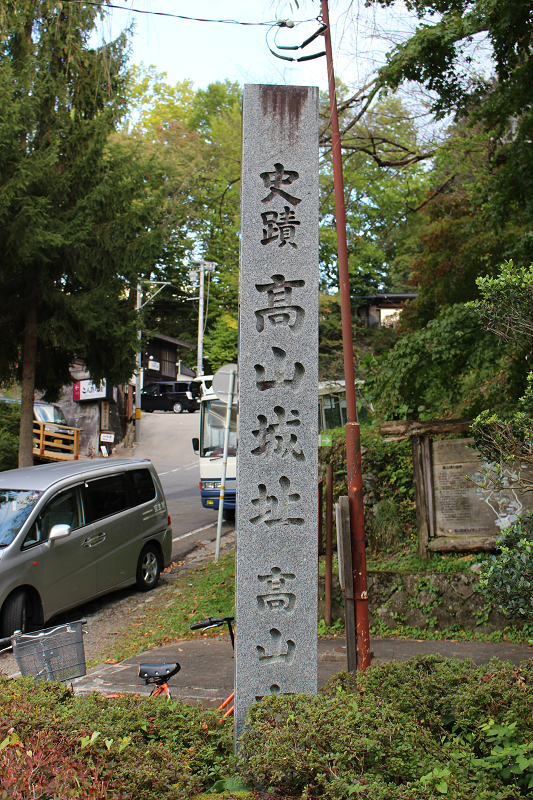 高山城石碑
