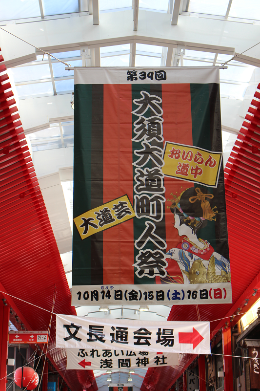 大須大道町人祭