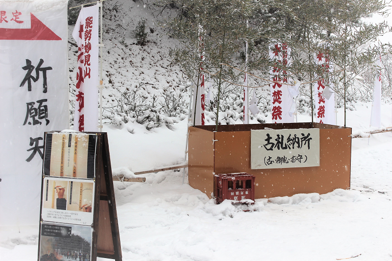 能勢妙見山お火焚祭